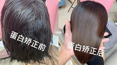 “蛋白矫正”能为头发注入蛋白