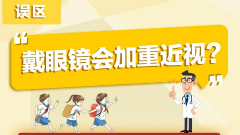 戴眼镜会加重近视