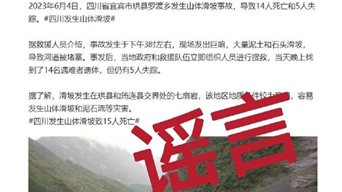 四川宜宾珙县近日发生一起山体塌方事故，造成多人死亡、失联