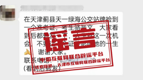 天津、安徽等地有考生“骆X文”丢失准考证