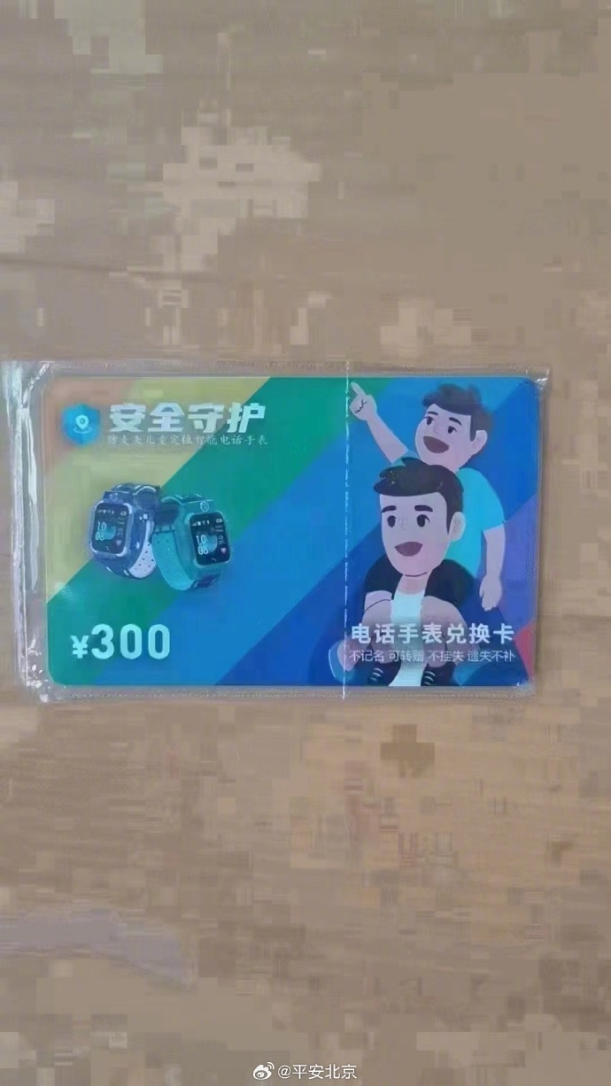 北京警方：新型詐騙！撿到這類電話卡，直接銷毀！