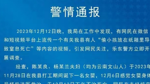 海南乐东有人偷小孩放在纸箱里导致窒息死亡