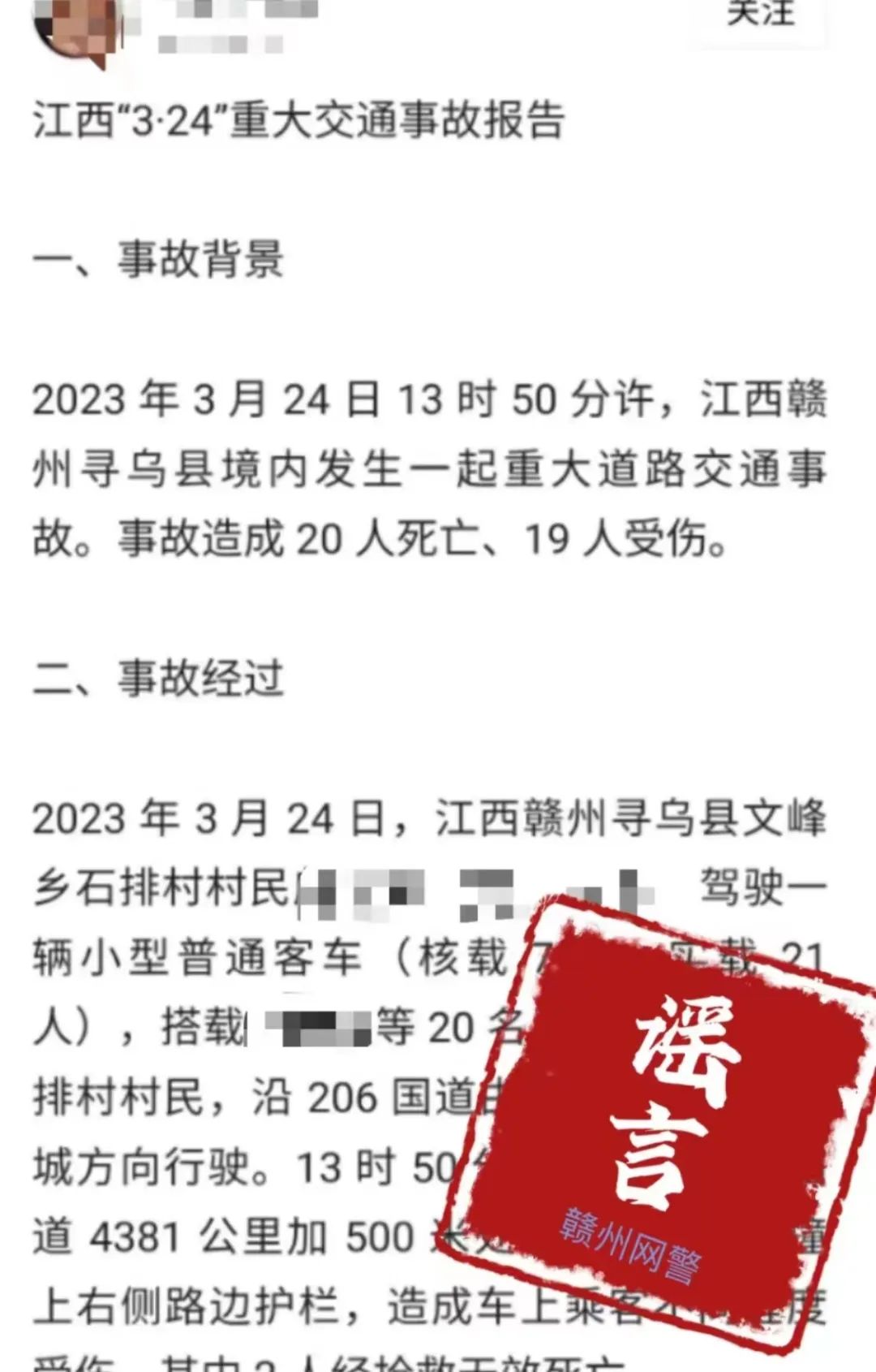 江西发生“3·24”重大交通事故并公布调查报告？