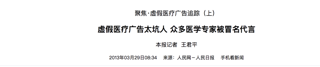 代言保健品？钟南山电话里这样说……