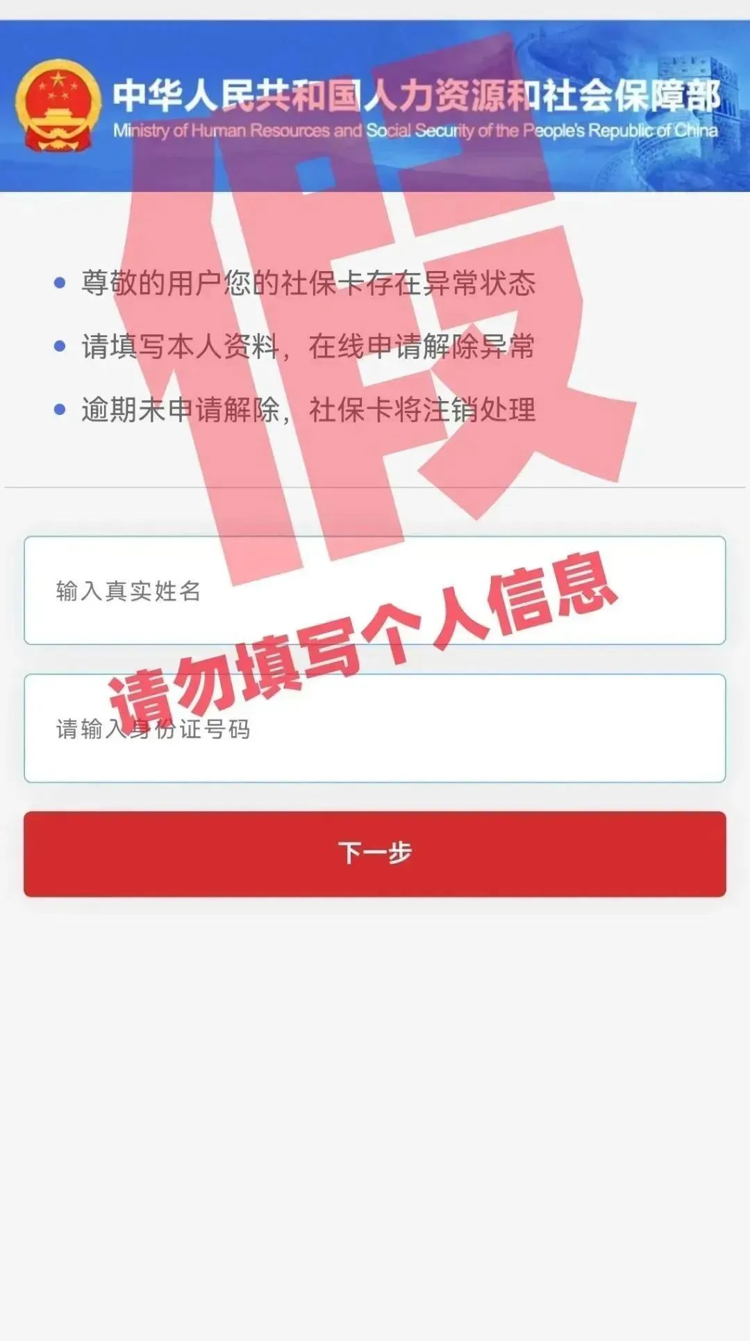 社保卡过时未上传电子信息影响使用？别信别点！是诈骗！