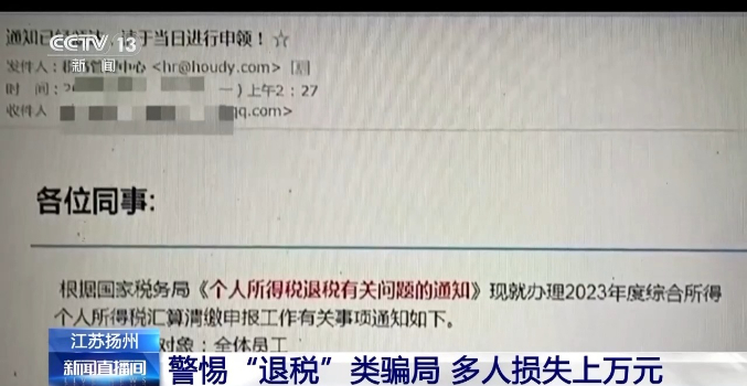 收到这封“退税”邮件，勿点！已有人上当受骗