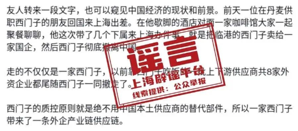 上海辟谣平台辟谣“知名外企彻底撤离中国”后，一批传谣自媒体被处置