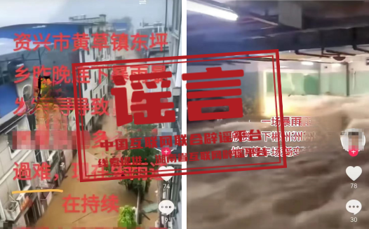 湖南郴州資興市黃草鎮暴雨導致多名人員遇難？