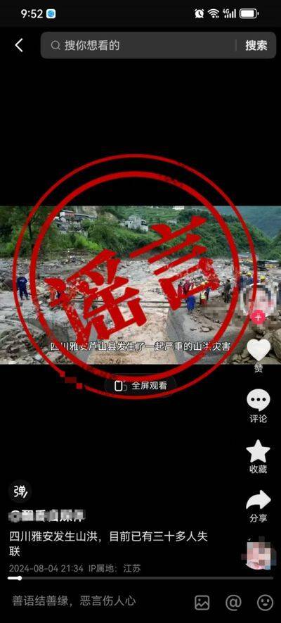 四川雅安蘆山縣發生山洪災害致三十多人失聯？