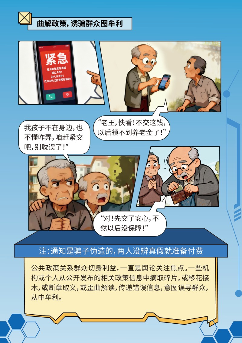 辟谣折页V3_画板 5.jpg