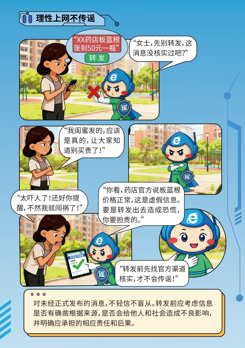 辟谣折页V3_画板 9.jpg