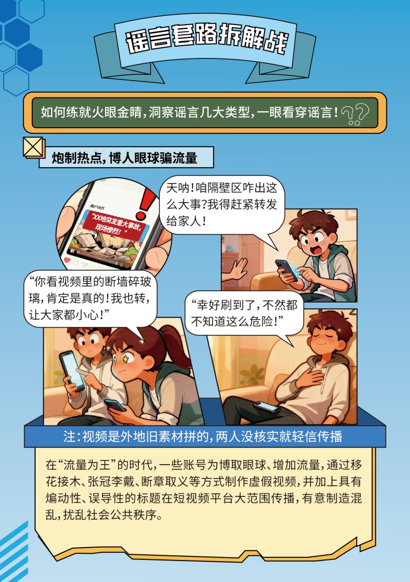 辟谣折页V3_画板 3.jpg