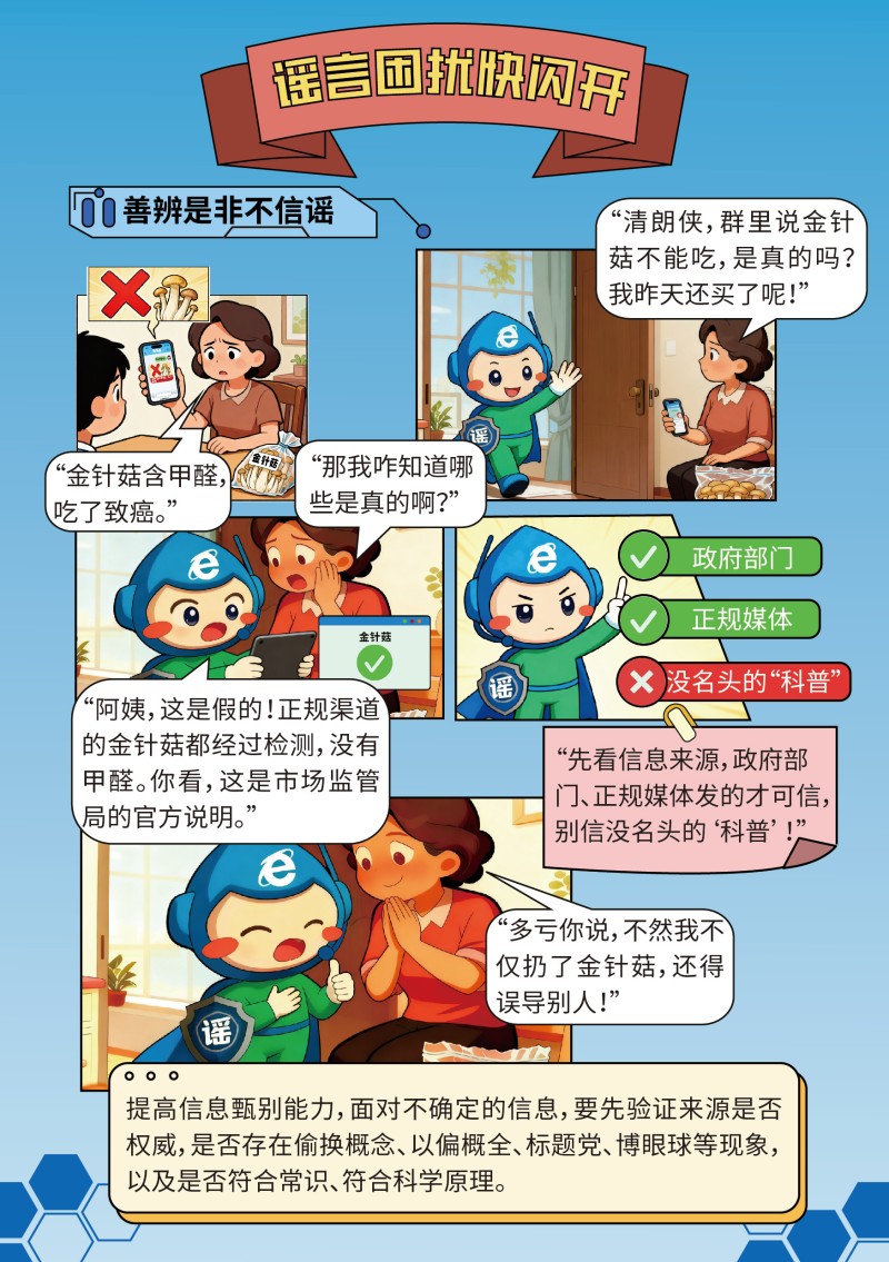 辟谣折页V3_画板 7.jpg