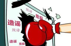治理食品谣言需打组合拳