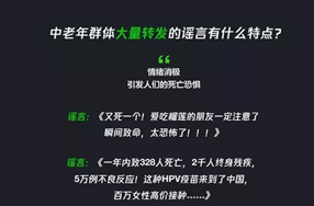 中老年人为何相信谣言？