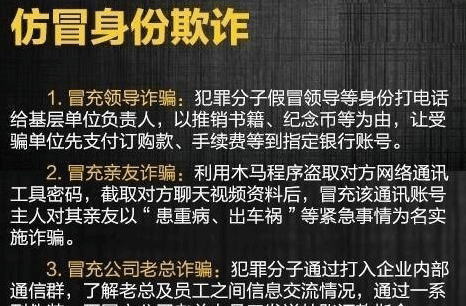 公安部发布最全电信诈骗方式