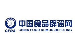 中国食品辟谣网