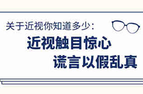 视力保卫战