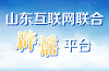 山东网络辟谣平台