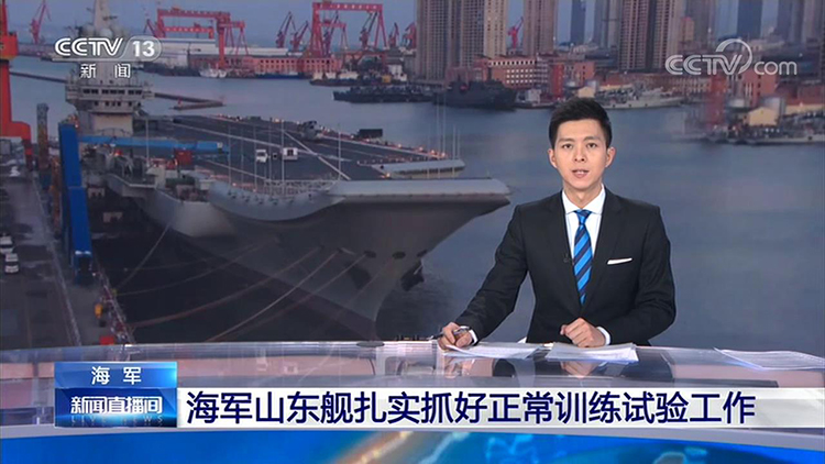 山东舰多名官兵感染新冠？山东舰扎实抓好正常训练试验工作