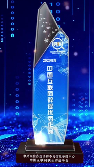 《疫情下重污染缘何来袭？权威专家回应网友关切》获奖单位代表感言