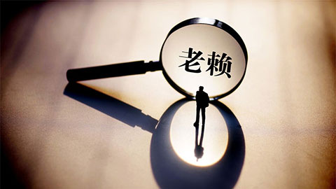 高考季又现“老赖”子女不能上大学 谣言也是种警示