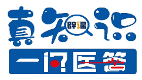 真知识 • 一问医答|从左侧胳膊抽血输液容易导致心肌梗死？