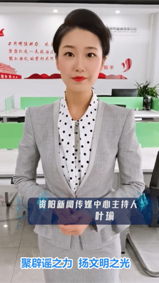 资阳新闻传媒中心寄语中国互联网联合辟谣平台三周年