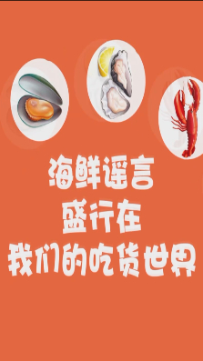 “美食无谣”短视频