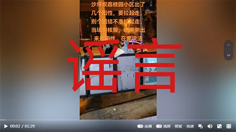 网传“重庆荔枝园核酸检测造假”？