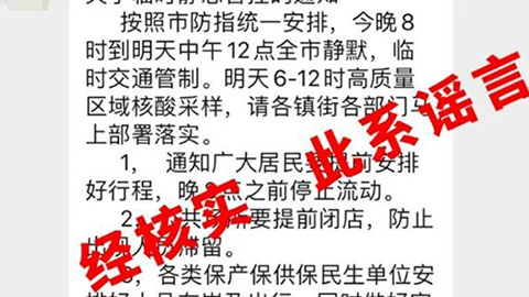 网传“江苏丹阳临时静态管控”？
