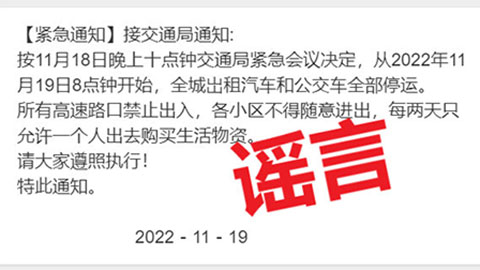 网传“重庆全城出租汽车和公交车全部停运”？