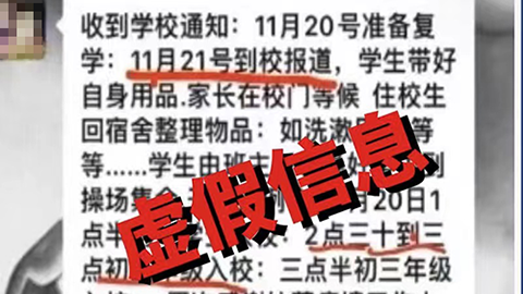网传“拉萨市第八中学11月21日报到”？