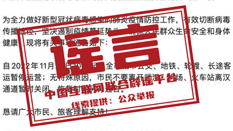 “第1号通告”武汉暂停客运？